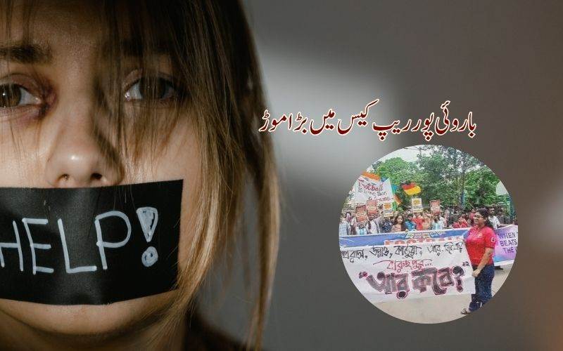 مغربی بنگال :باروئی پور ریپ کیس، ملزم انجام کو پہنچا